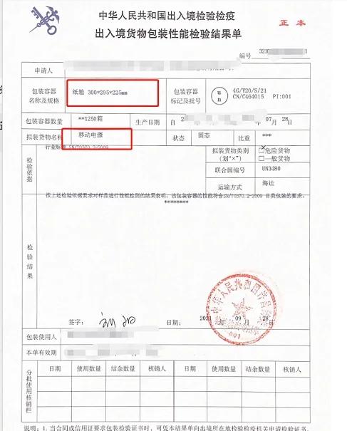 危包证办理:买纸箱办理危包证性能单,运输包装检验。