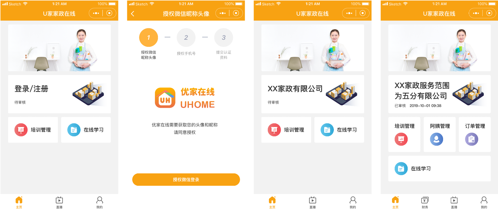 家政保洁上门公众号搭建(系统,现成系统,软件)