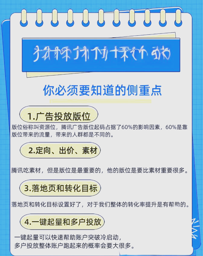 腾讯广告投放平台怎么操作流程?腾讯广点通app的特色介绍