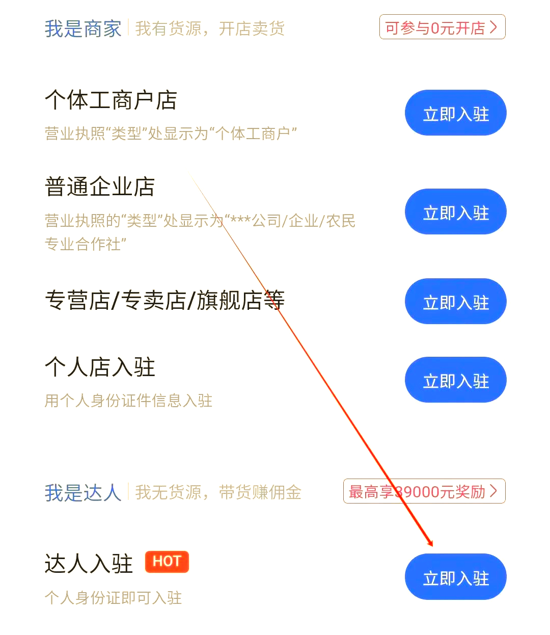 快手个人店铺经营范围有哪些?快手企业店铺和个人店铺区别?