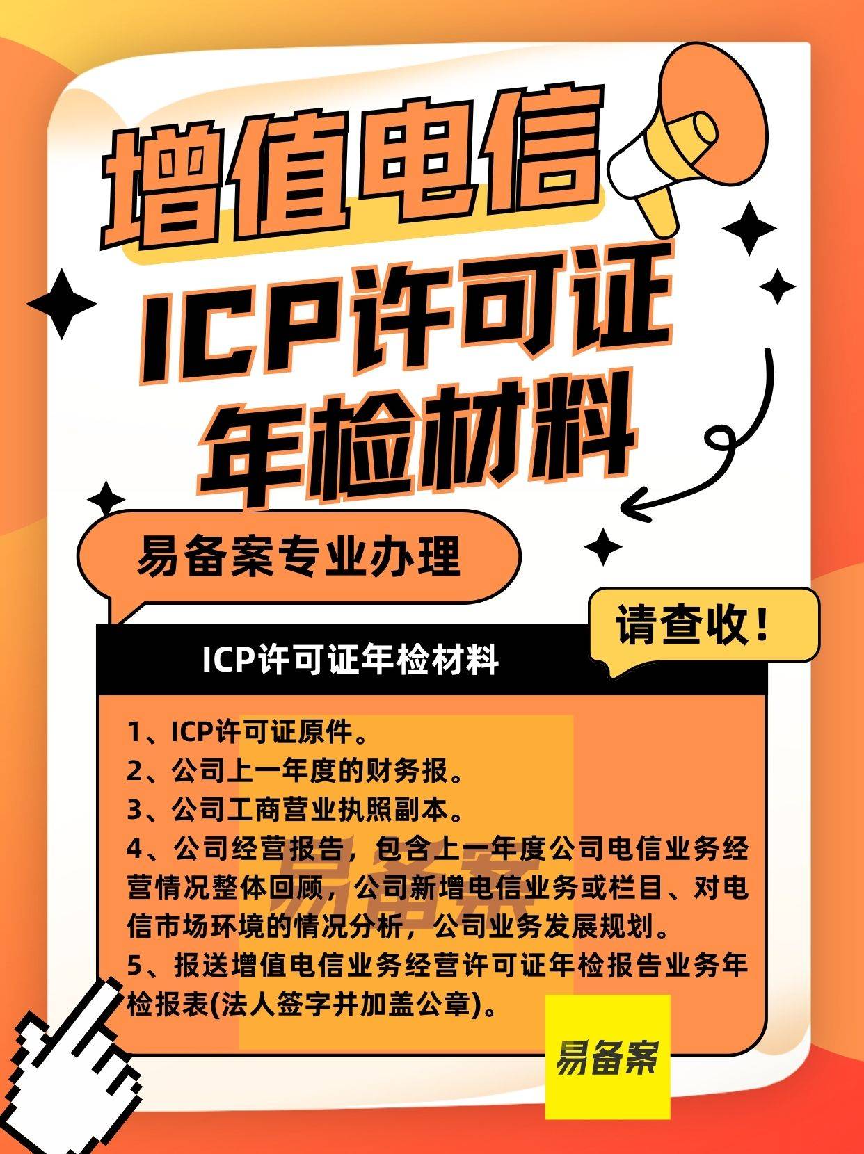 什么是ICP许可证?办理材料有哪些?工信部或通信管理局视频