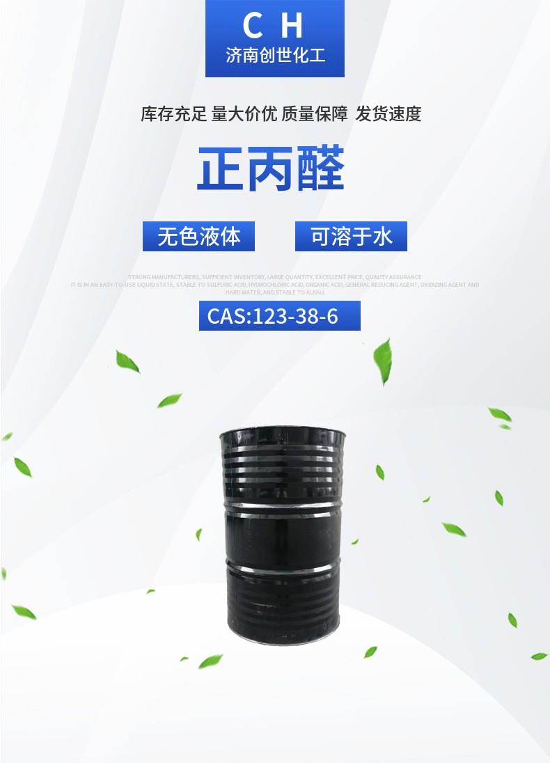 正己醛CAS66-25-1用于制备香料橡胶抗氧化剂染料等