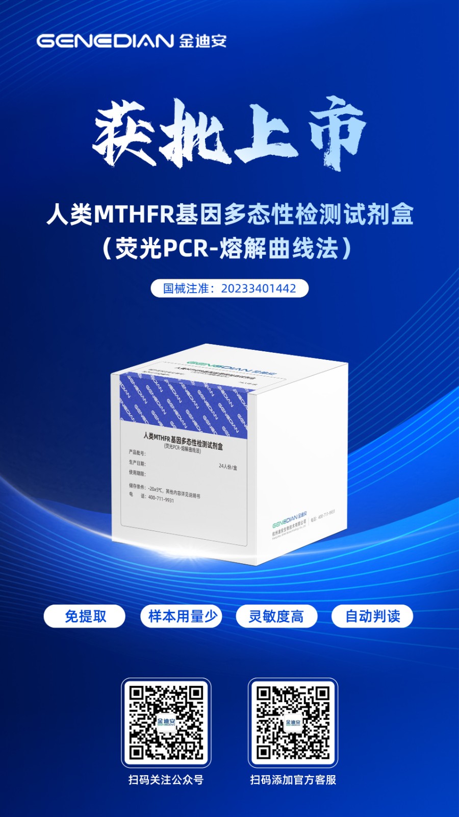 电力监控系统在生物诊断试剂浙江迪安诊断的应用方案