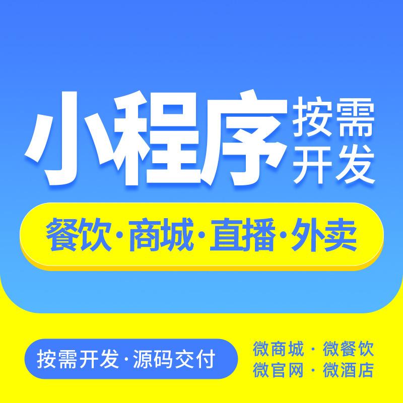 深圳微信小程序开发深圳小程序商城开发制作深圳小程序开发制作