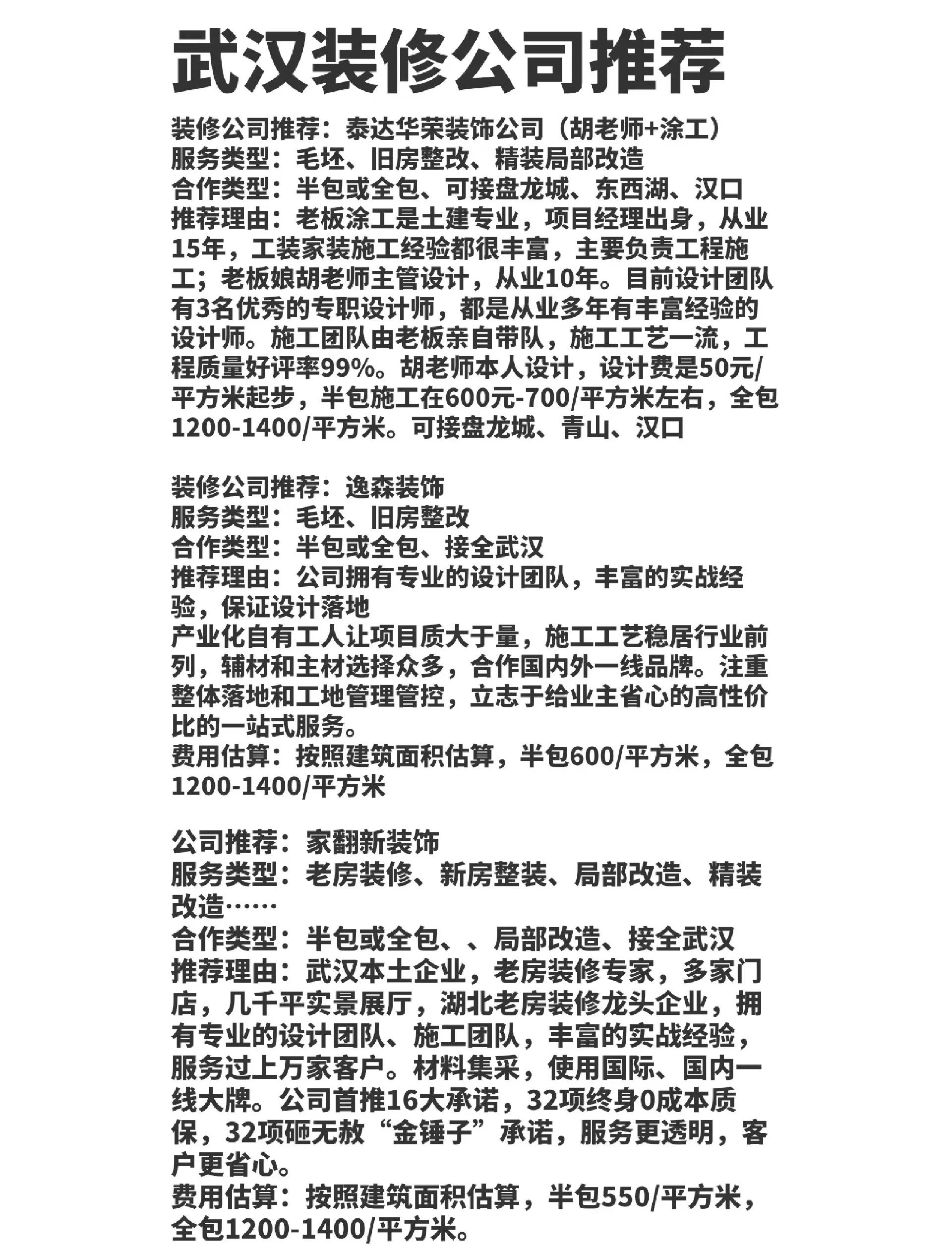 武汉装修公司哪家好,装修公司排行榜,武汉十大装饰公司