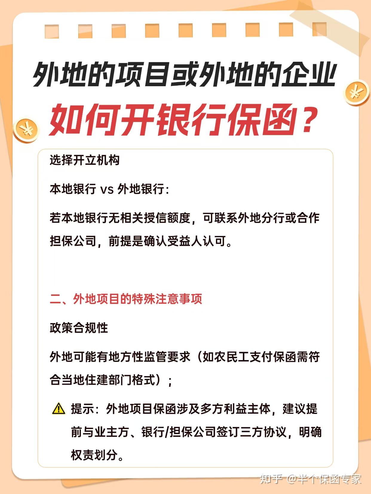 商业保函怎么开银行开展保函业务需要哪里审批视频