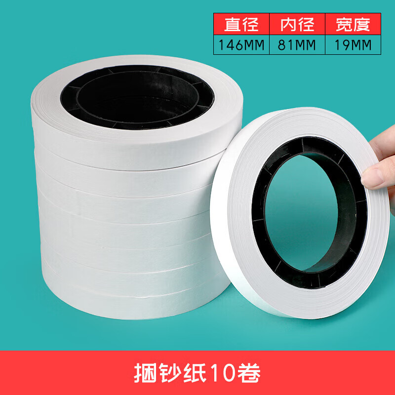 手用扎钞纸捆钞带银行扎钞纸捆钞纸扎钞带52cm