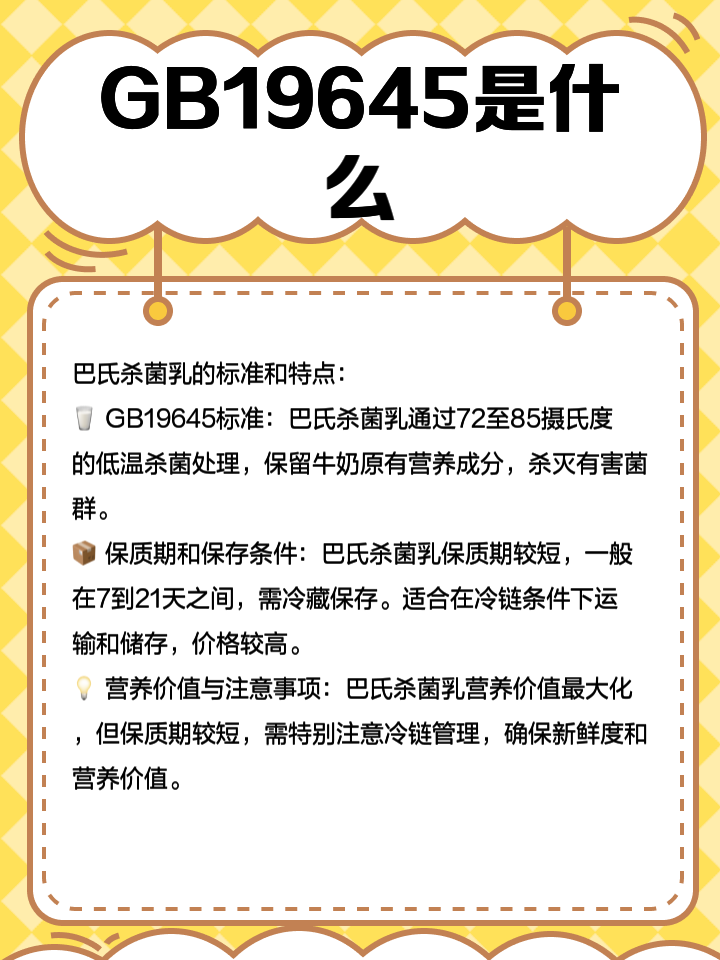 GB19645-2010食品安全国家标准巴氏杀菌乳