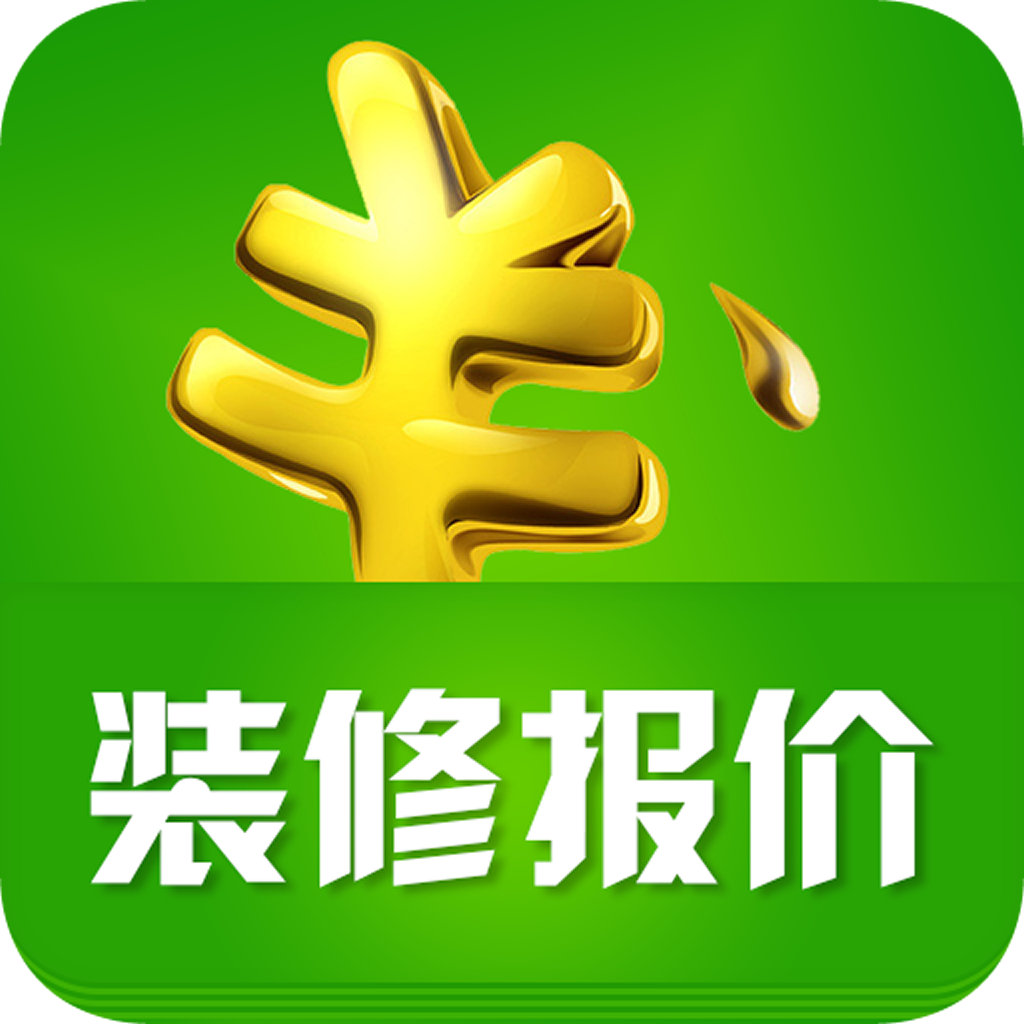 装修免费报价_报价计算器_精准装修报价