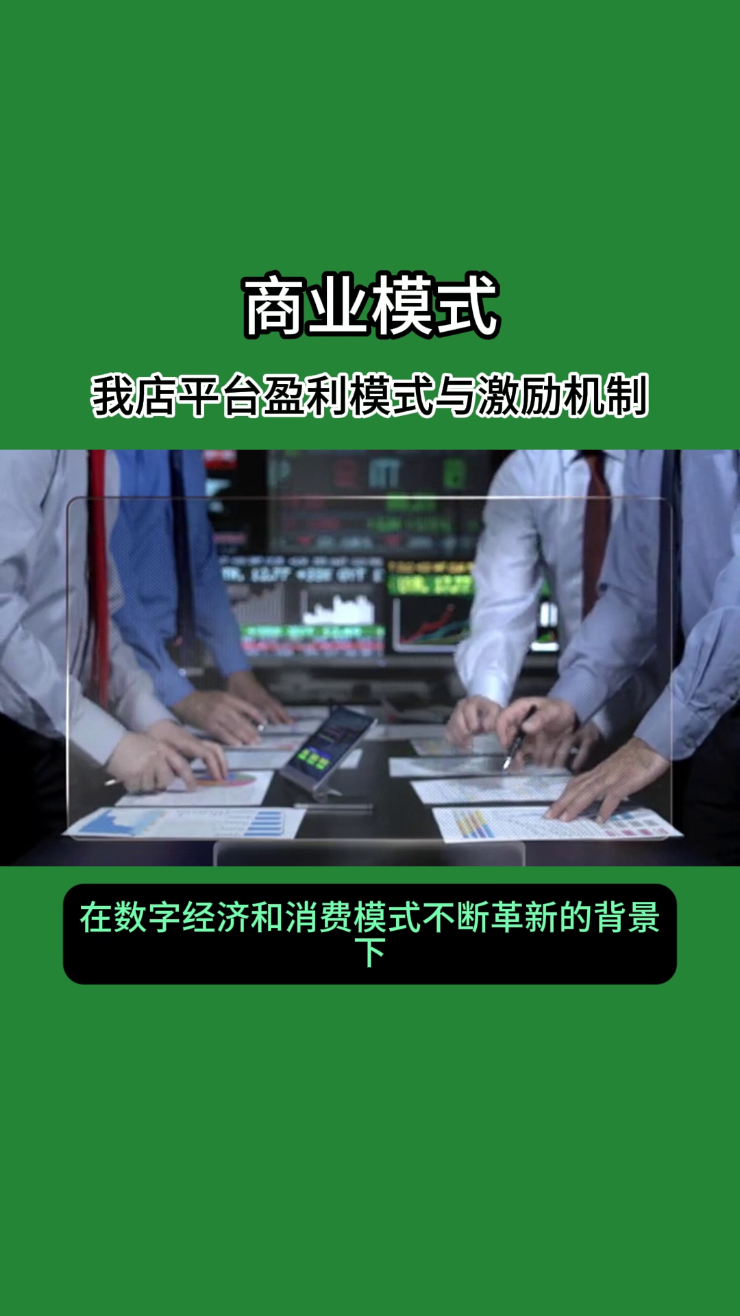 国家“绿色消费积分制度”下消费返利新玩法共享购模式