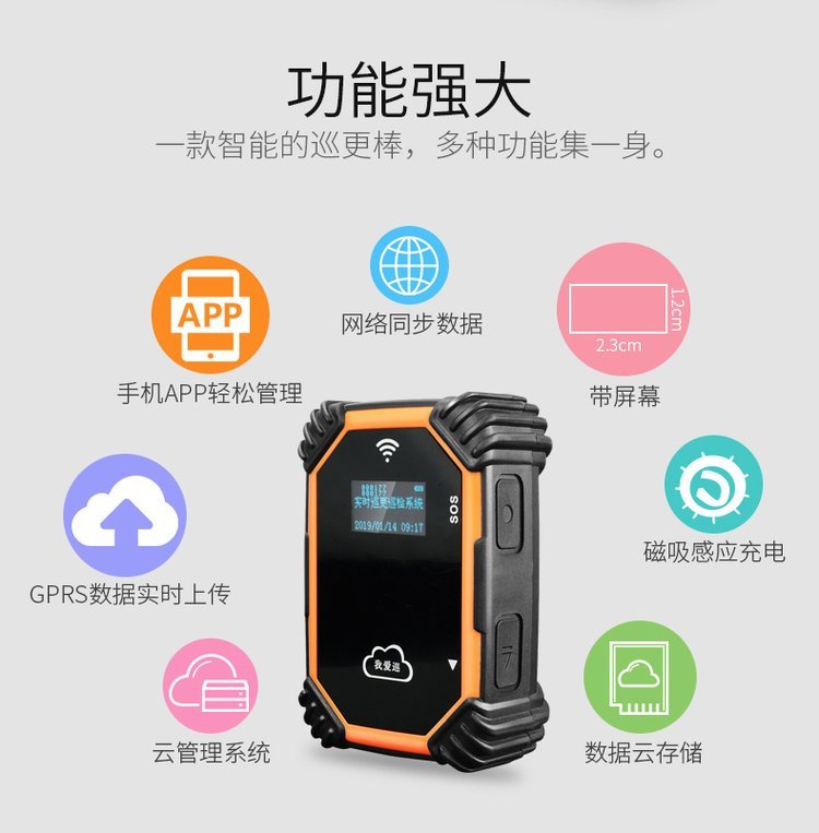 电子巡更系统,巡更机,巡更器,巡逻,巡更棒,巡检机