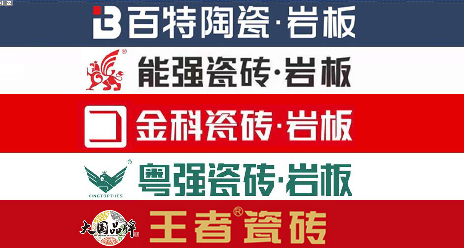 广东工程瓷砖一线品牌都有哪些哪一个牌子做的好一点呢