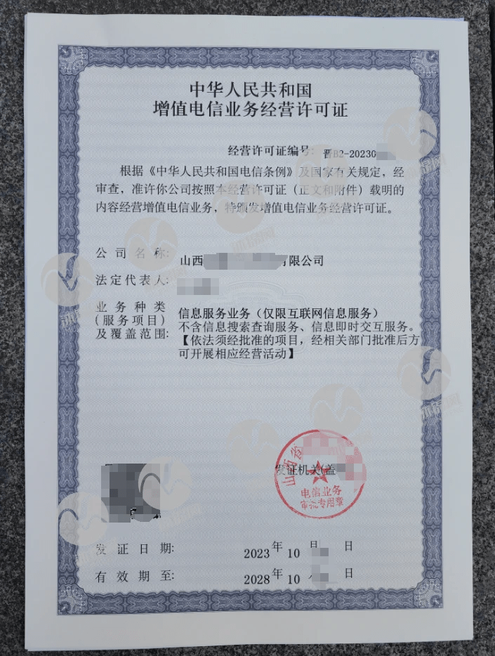 什么是「ICP经营许可证」?申请ICP许可证需要哪些条件以及材料