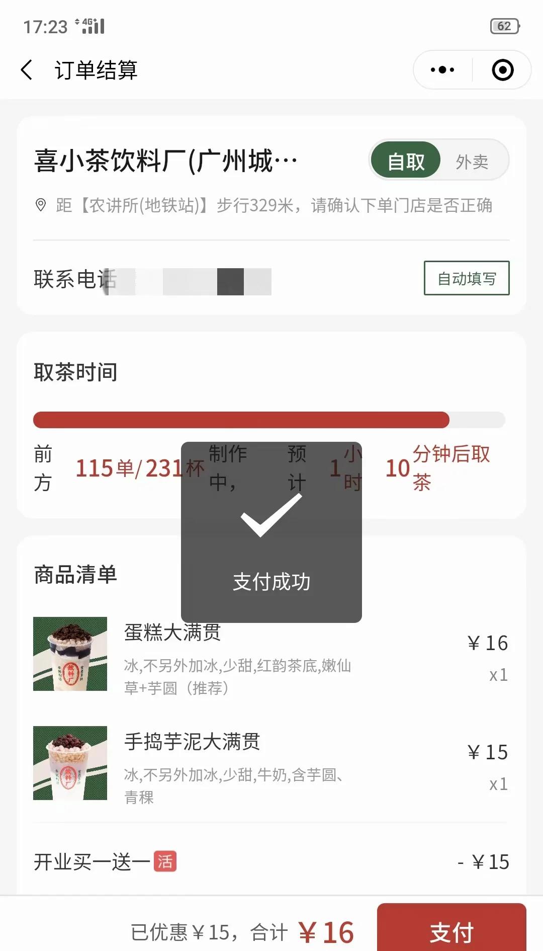 喜茶GOAPPAPP系统开发,喜茶GOAPPAPP系统搭建