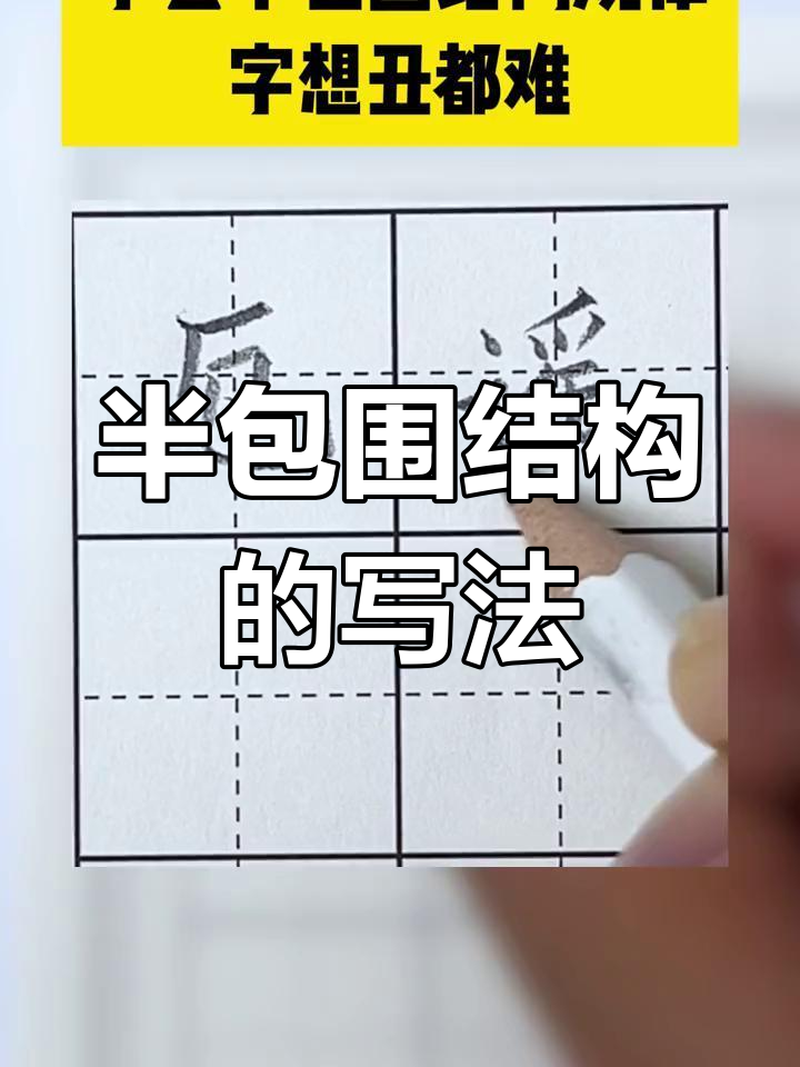 赶集的赶是独体字还是半包围结构