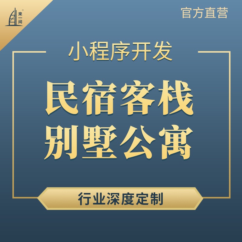 小猪民宿小程序软件APP开发(APP、H5、小程序)视频