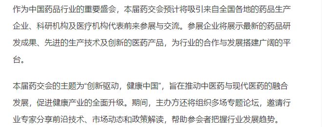 2024中药材展/第55届全国药博会/全国药品交易会