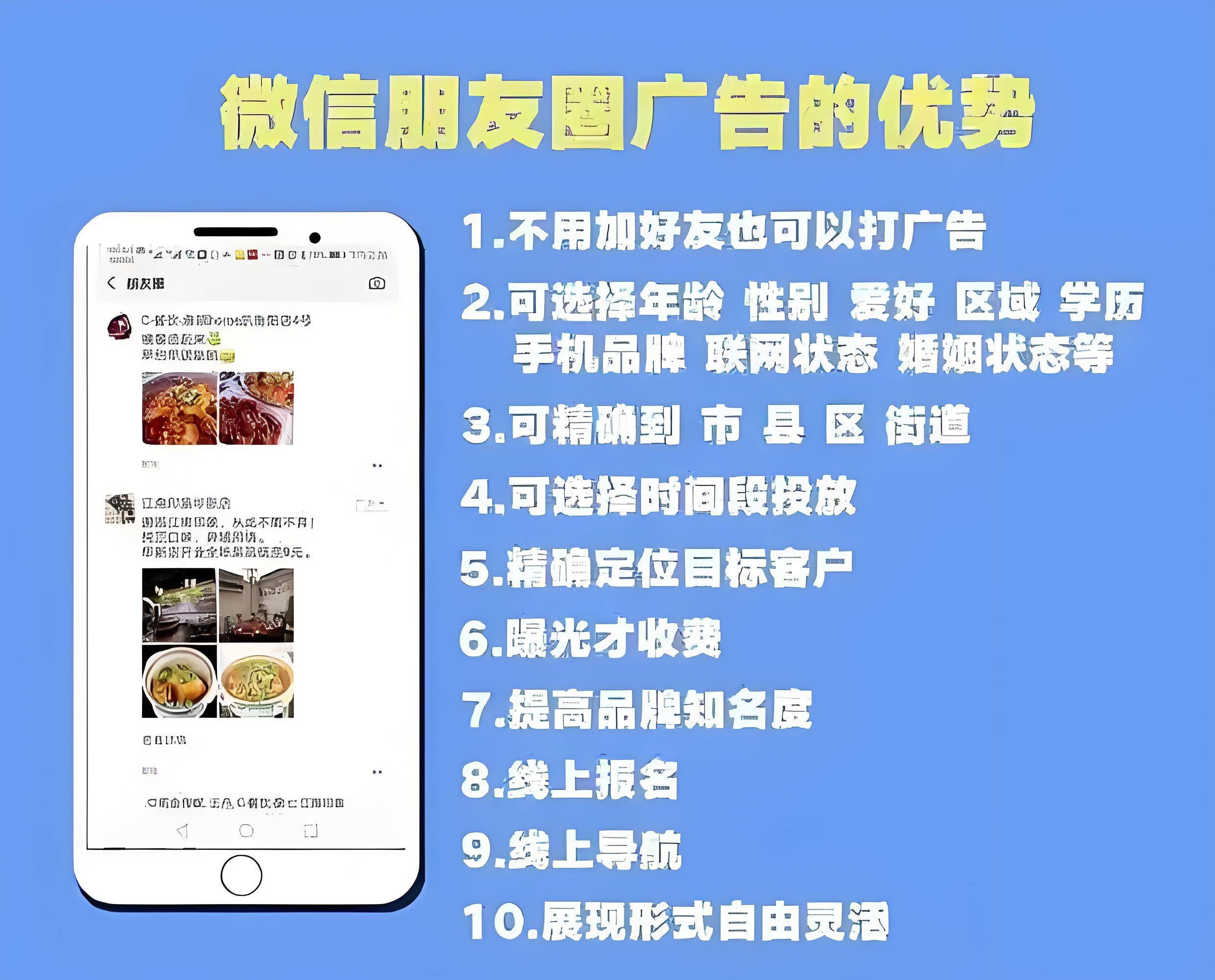 吉林微信广告助手平台,微信广告推广平台腾讯开户