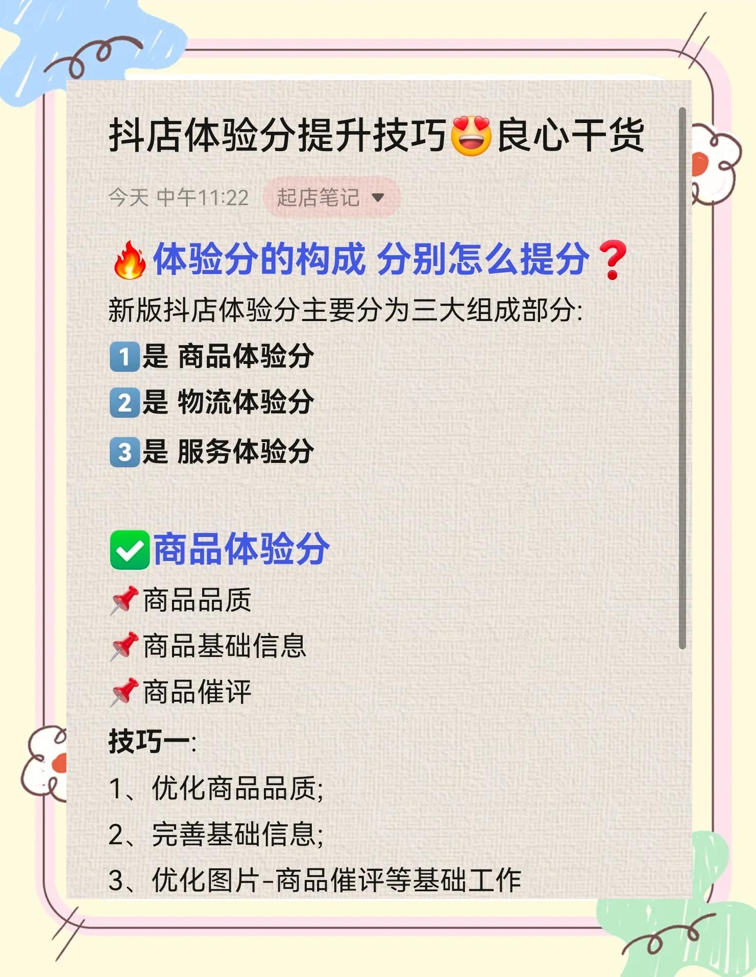 抖音小店体验分如何快速提高?(3个方法快速提高小店评分)