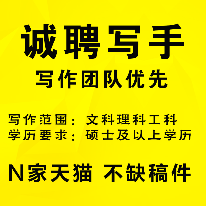 兼职文案写作写手平台(要求10年以上工作经验)