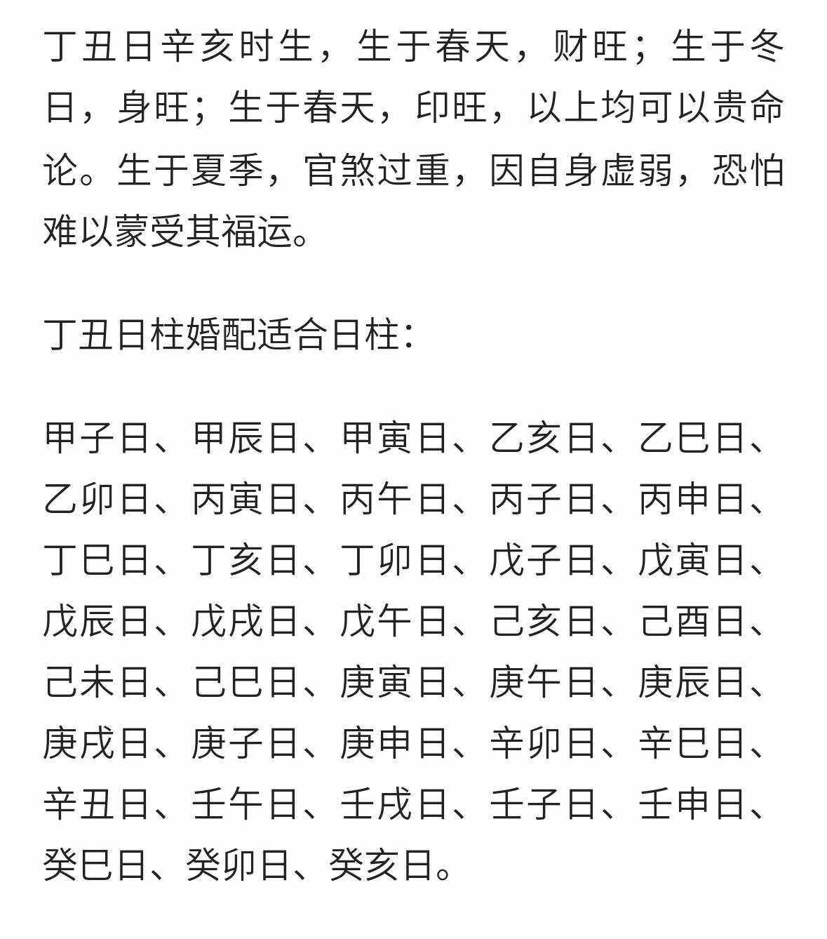 丁火丁未日柱女命哪个月哪个时辰是大富大贵生于各月详解