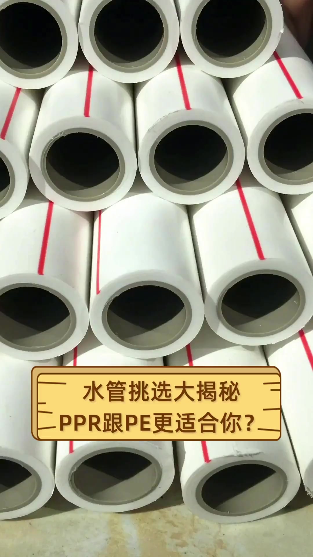 德国微法VS德国BQ那个品牌的PPR水管质量更好