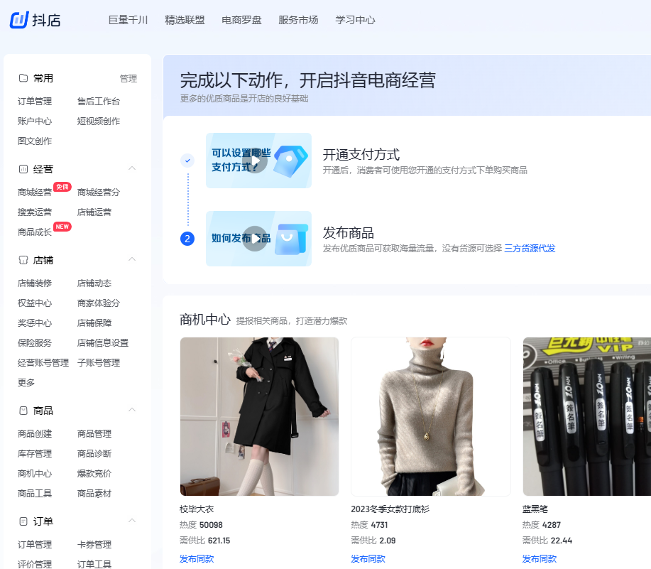 抖音小店在网页开通了怎么登入抖音小店一个人怎么开通全攻略视频