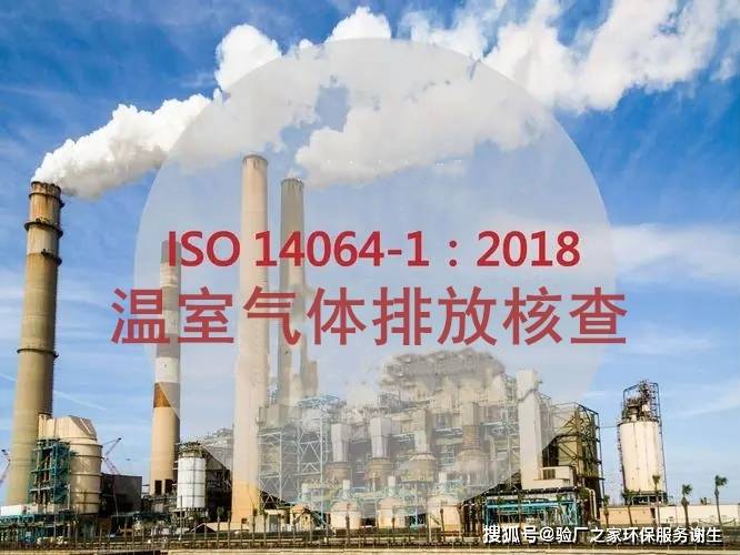 ISO14064自愿核实温室气体(GHG)排放报告的视频