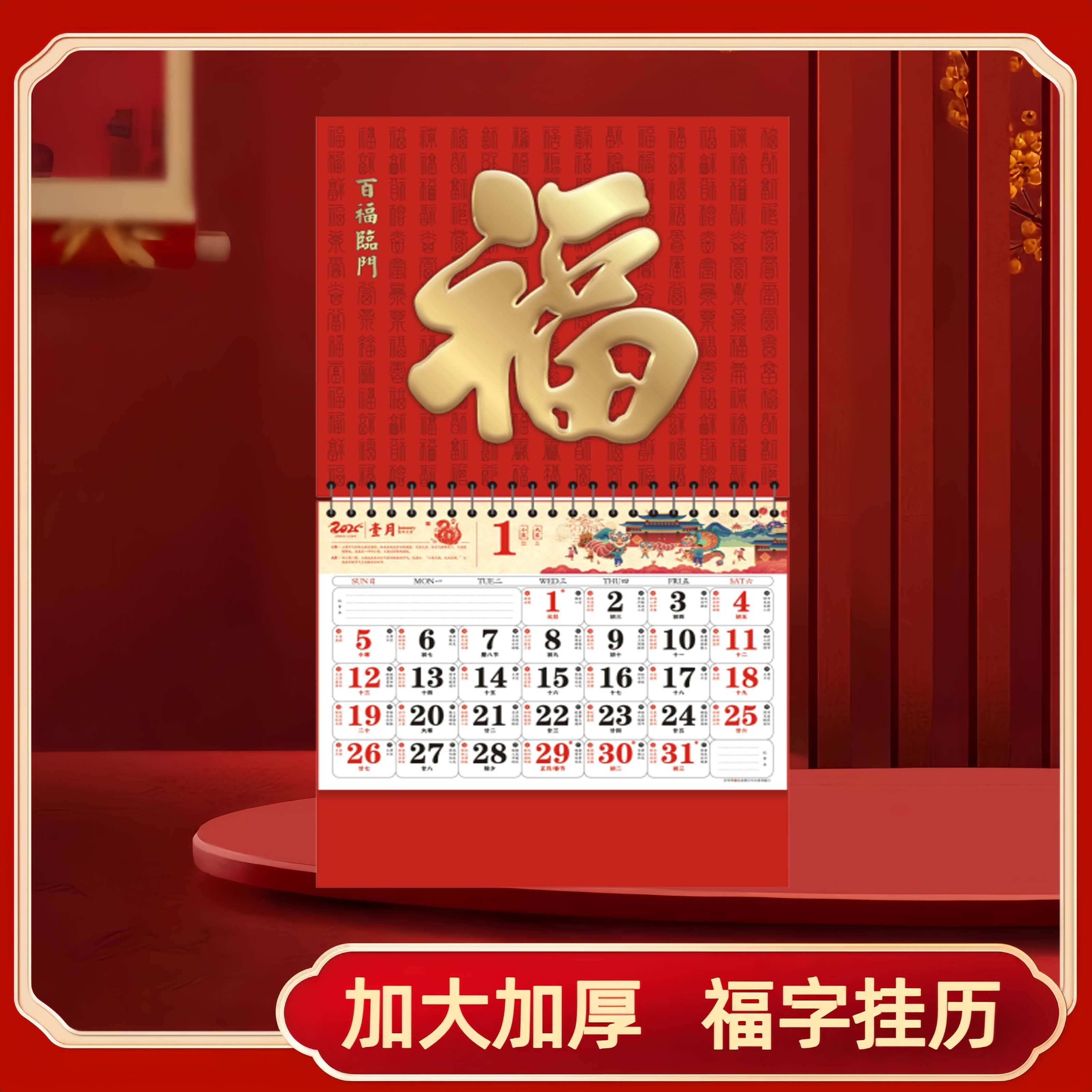 皇历图片,万福中国,双日历批发,北京月历,温州月历,2013
