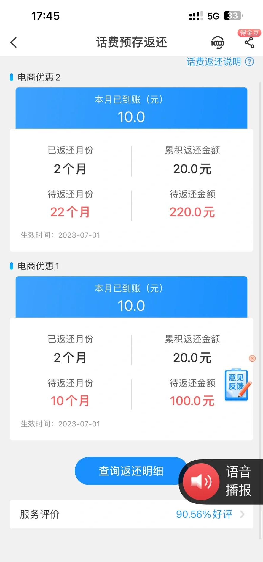 电信星光卡29元包76G通用30G定向加通话0.1元/分钟