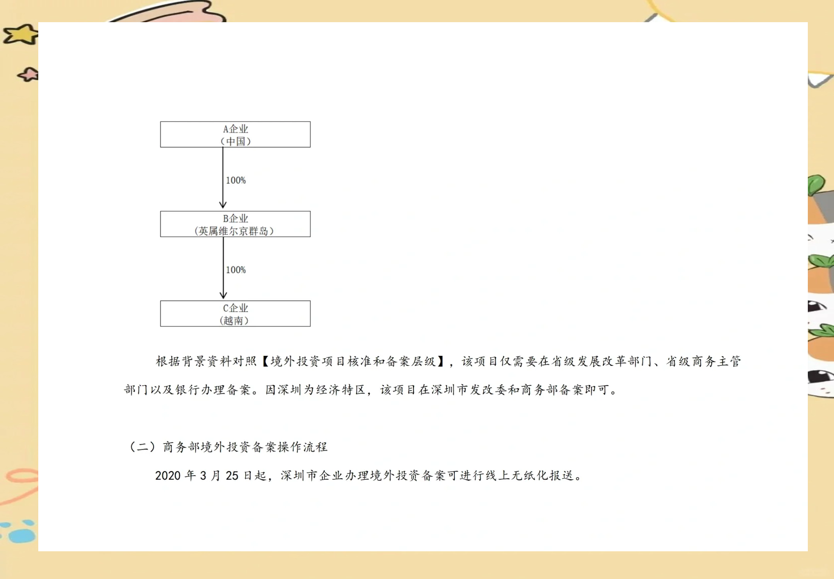 境外投资备案表/申请表(商委)填写要求,详细流程