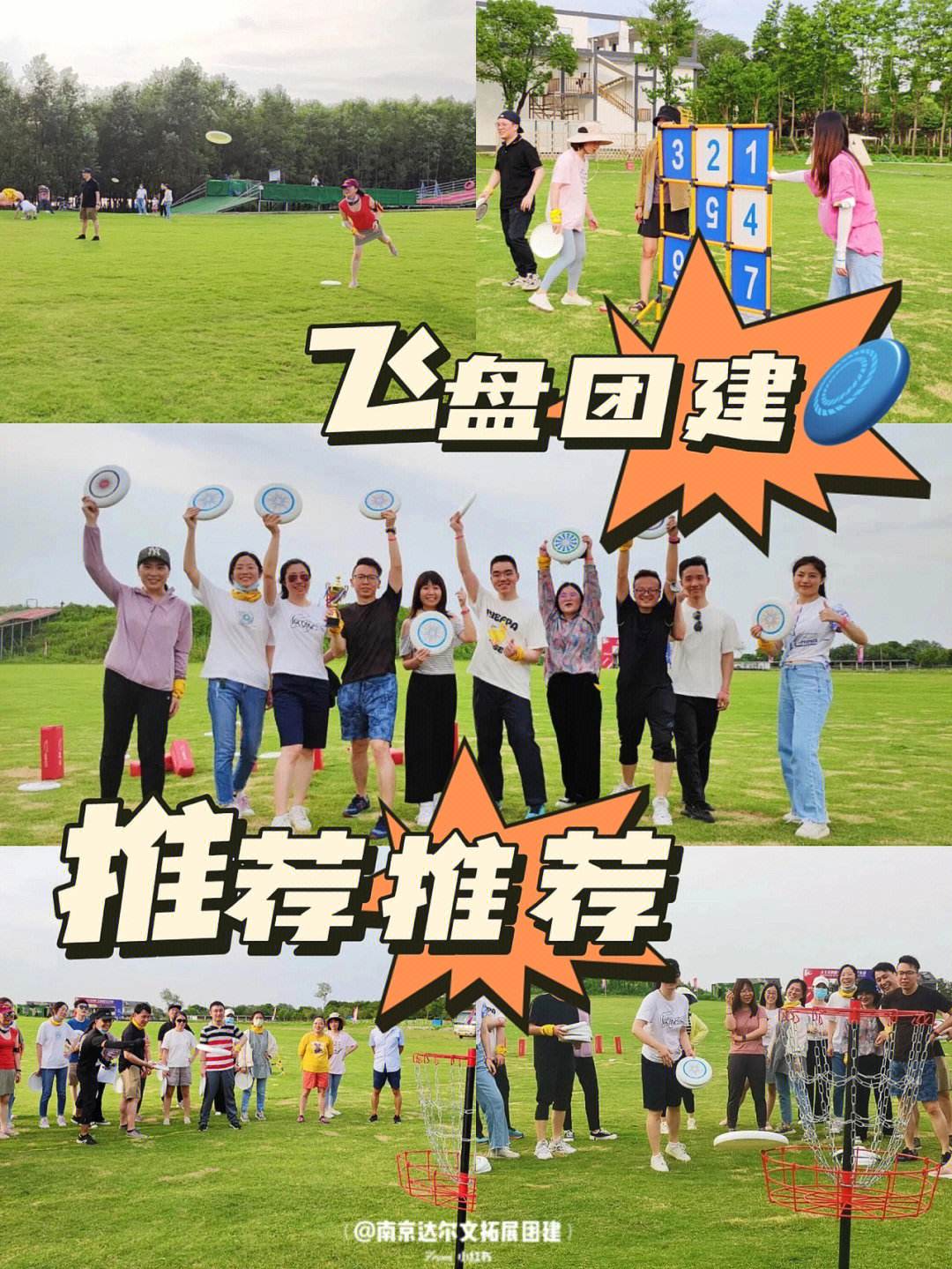 趣味团建游戏《飞盘九宫格》江阴团建活动方案策划_赢天下团建视频