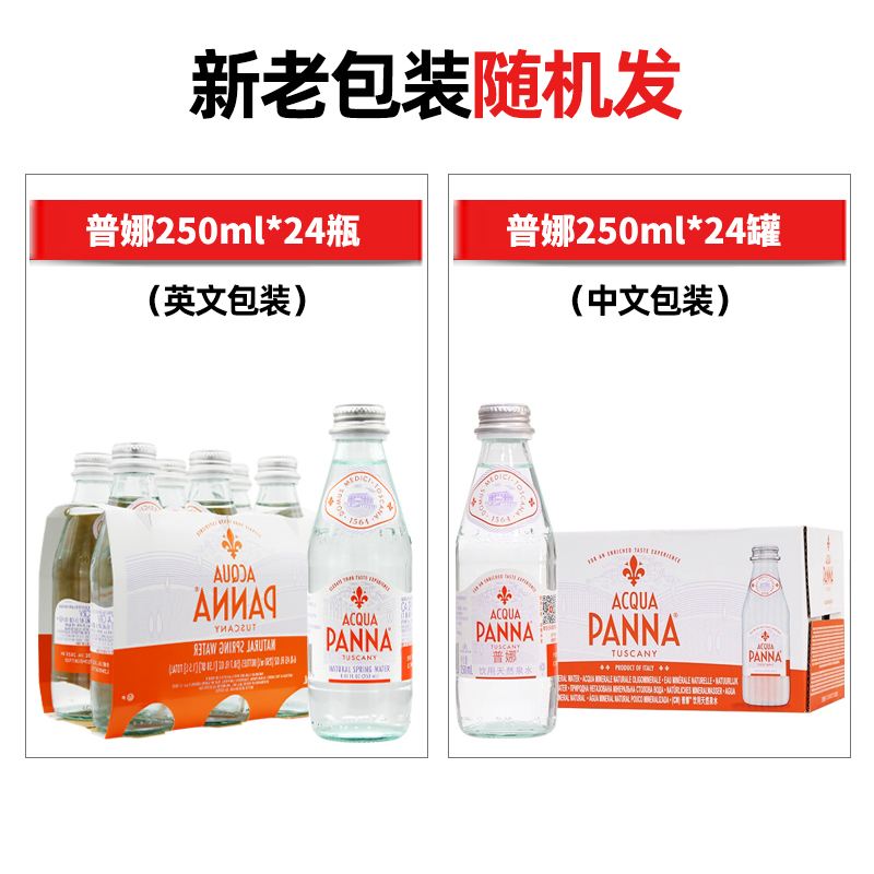 AcquaPanna普娜玻璃瓶天然矿泉水250ml*24瓶