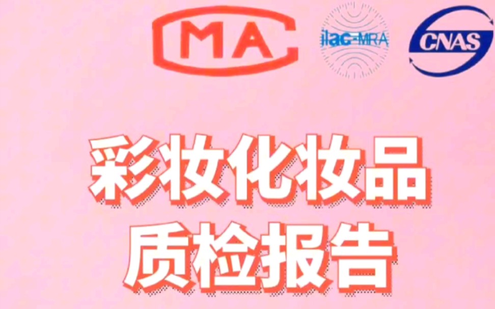 氯氧化钠MSDS报告测试范围CMA,CNAS视频