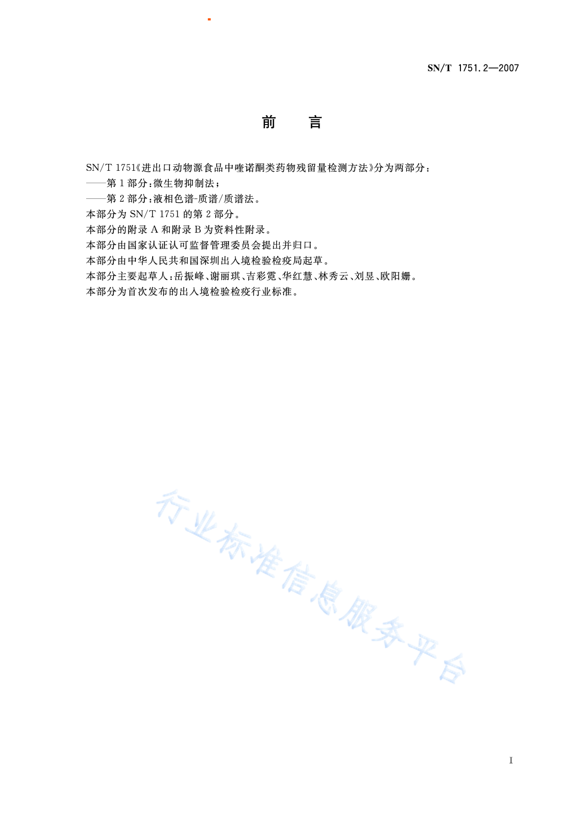 动物源性食品中14种喹诺酮药物残留检测,GB/T21312-2007视频