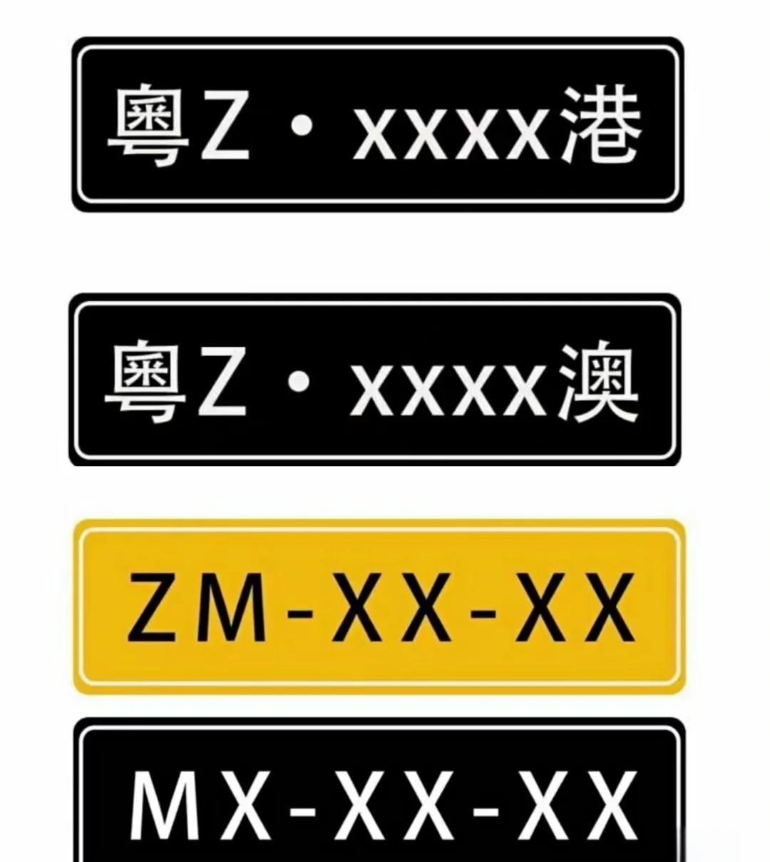 粤Z港黑牌个人身份怎么申请两地车牌?(黑牌害z是哪里的车牌)视频