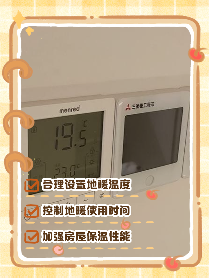 menred地暖温控器怎么使用知道的回答
