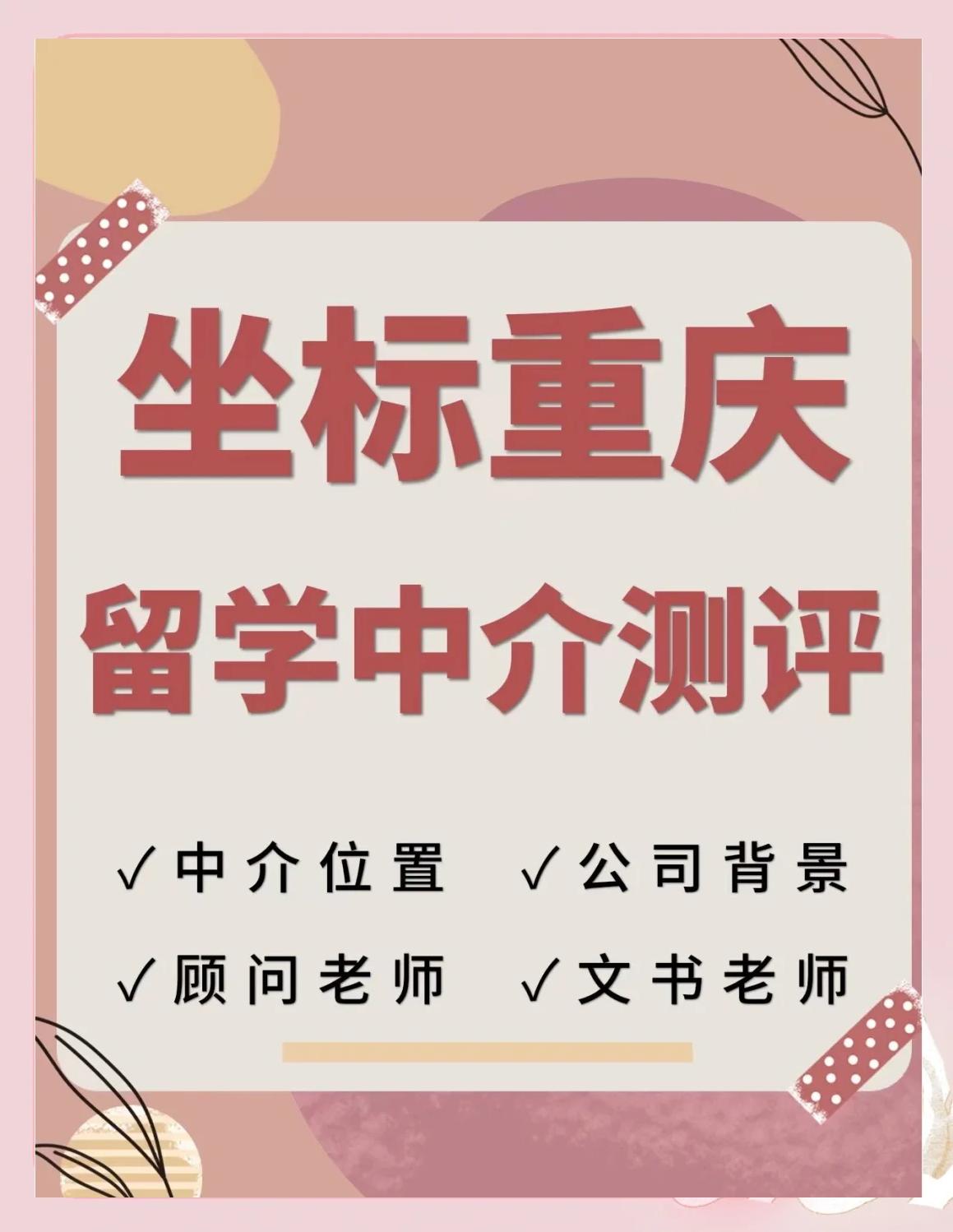 重庆出国留学英国,重庆出国留学加拿大重庆索通出国留学中介