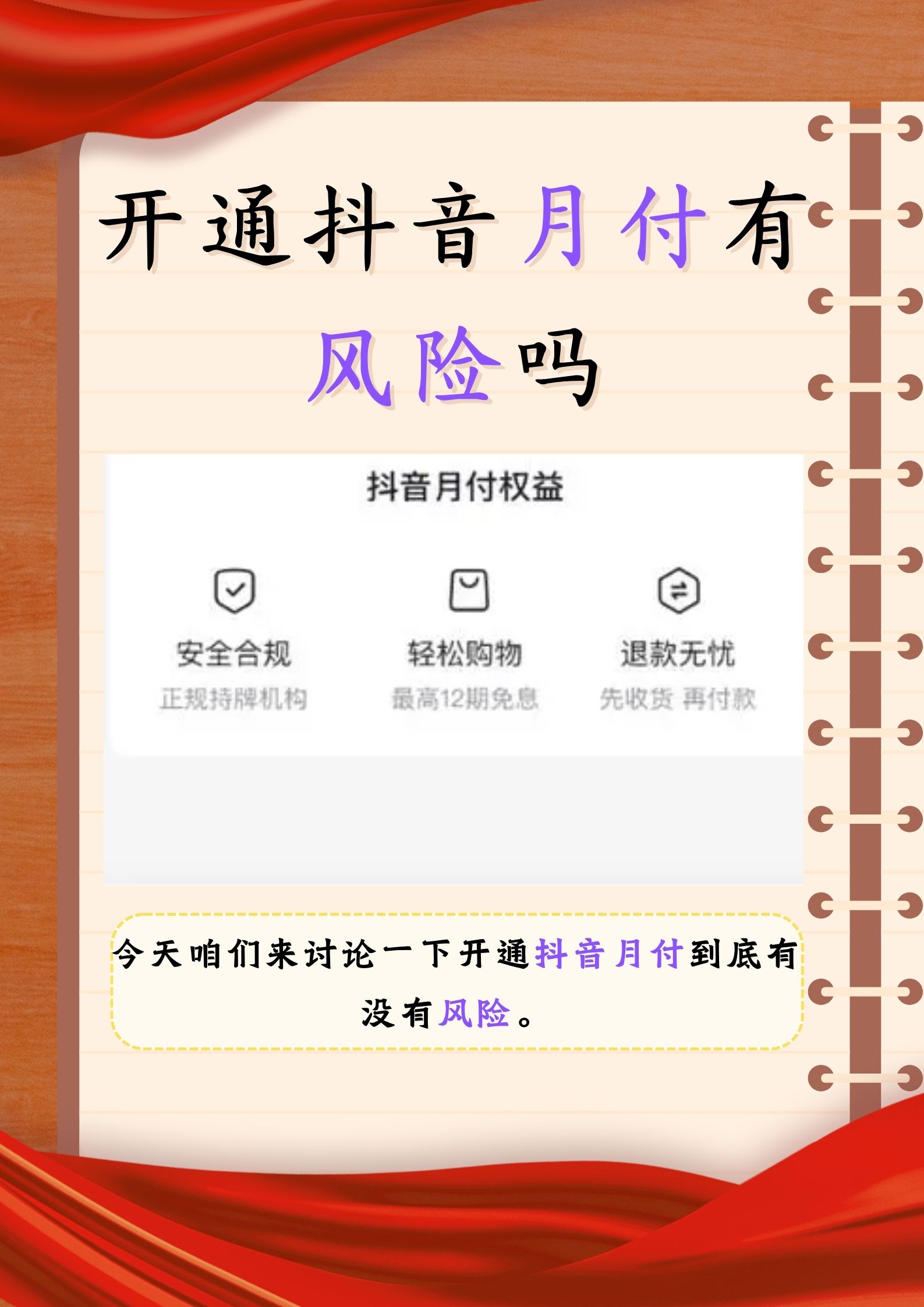 抖音里面的月付怎么取消?取消抖音月付有什么前提?