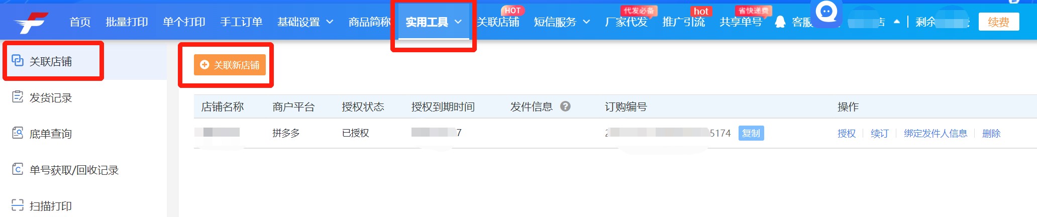 拼多多商品关联如何设置?关联启动的意思和作用是什么?
