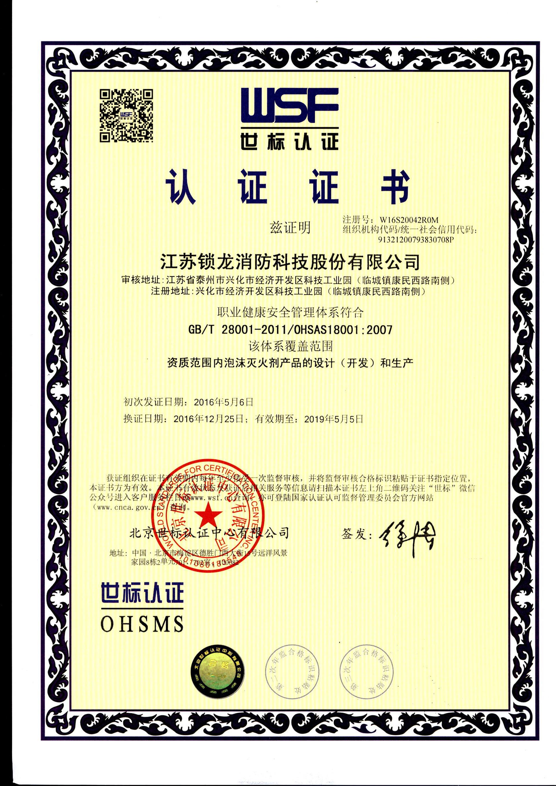 临安ISO18001体系认证职业健康安全管理体系认证