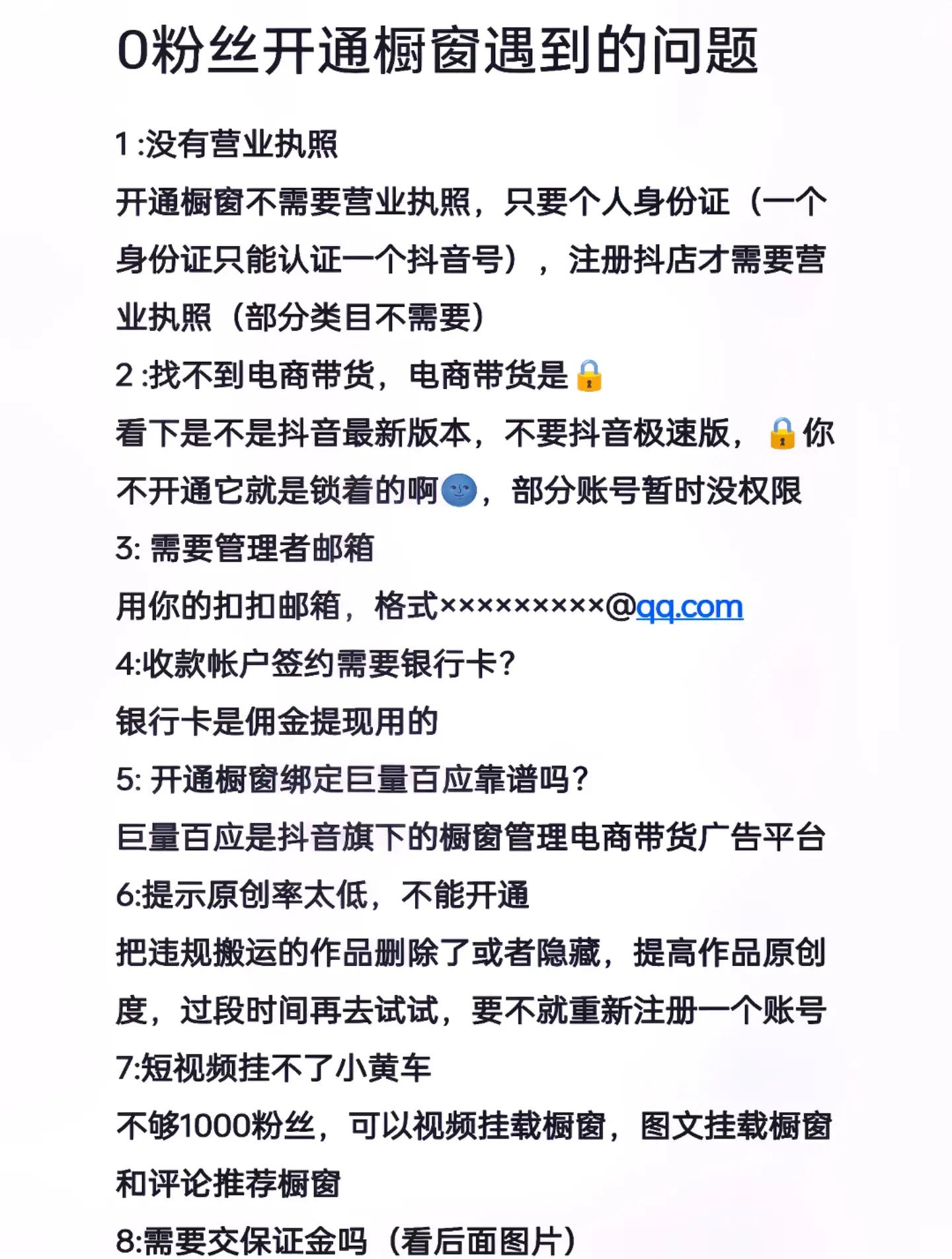 抖音如何0粉丝强行开通橱窗?2024技术攻略!(超好用)视频
