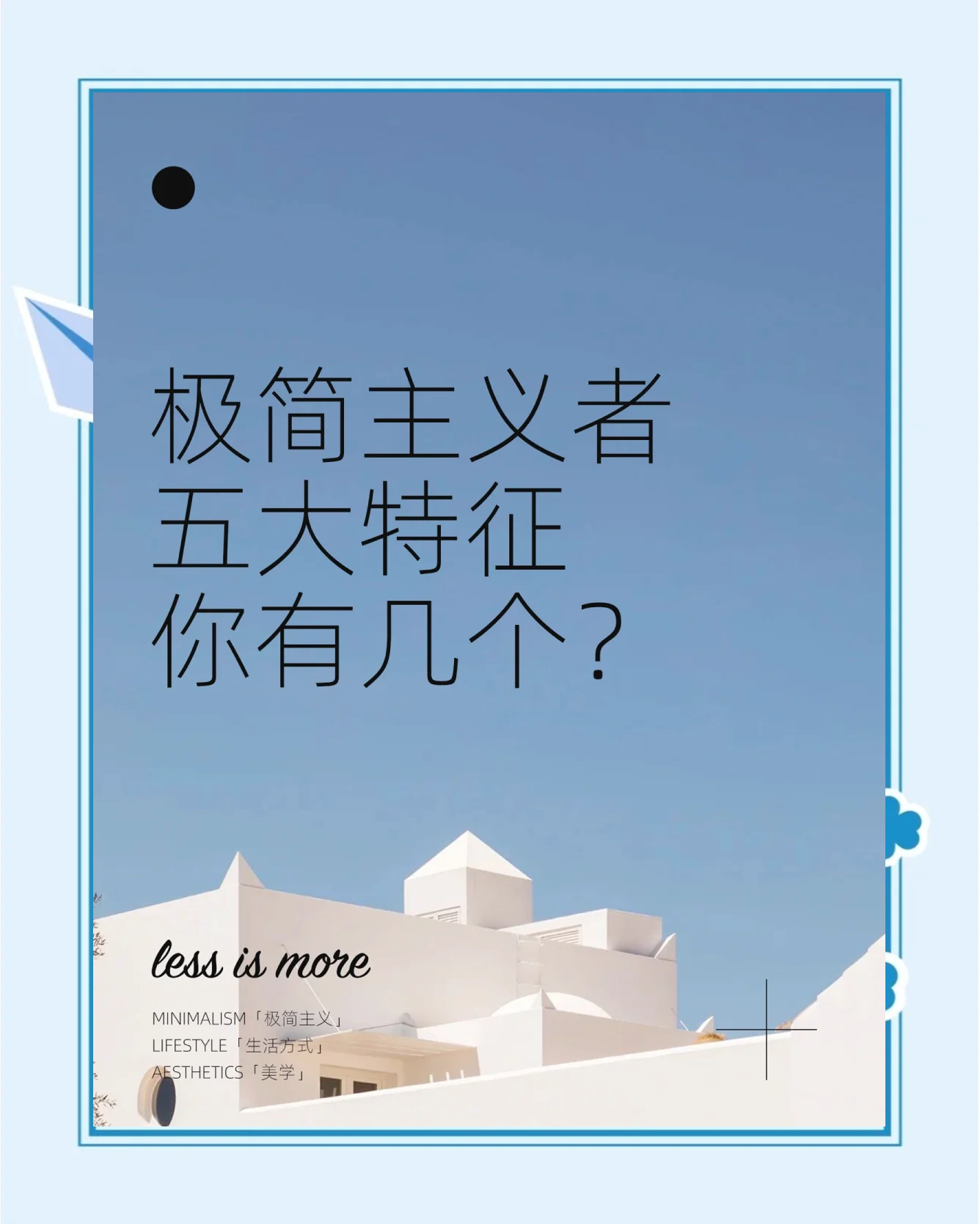 什么是极简主义?各位了解过的朋友能说说啊?