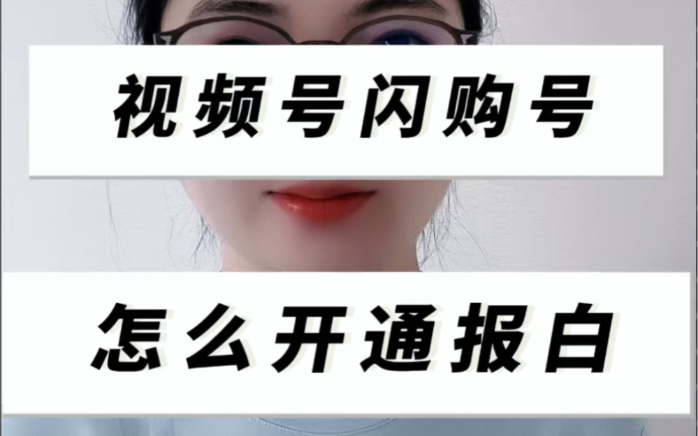 闪购功能是什么?小红书闪购功能怎么开通呢?具体应该怎么操作?