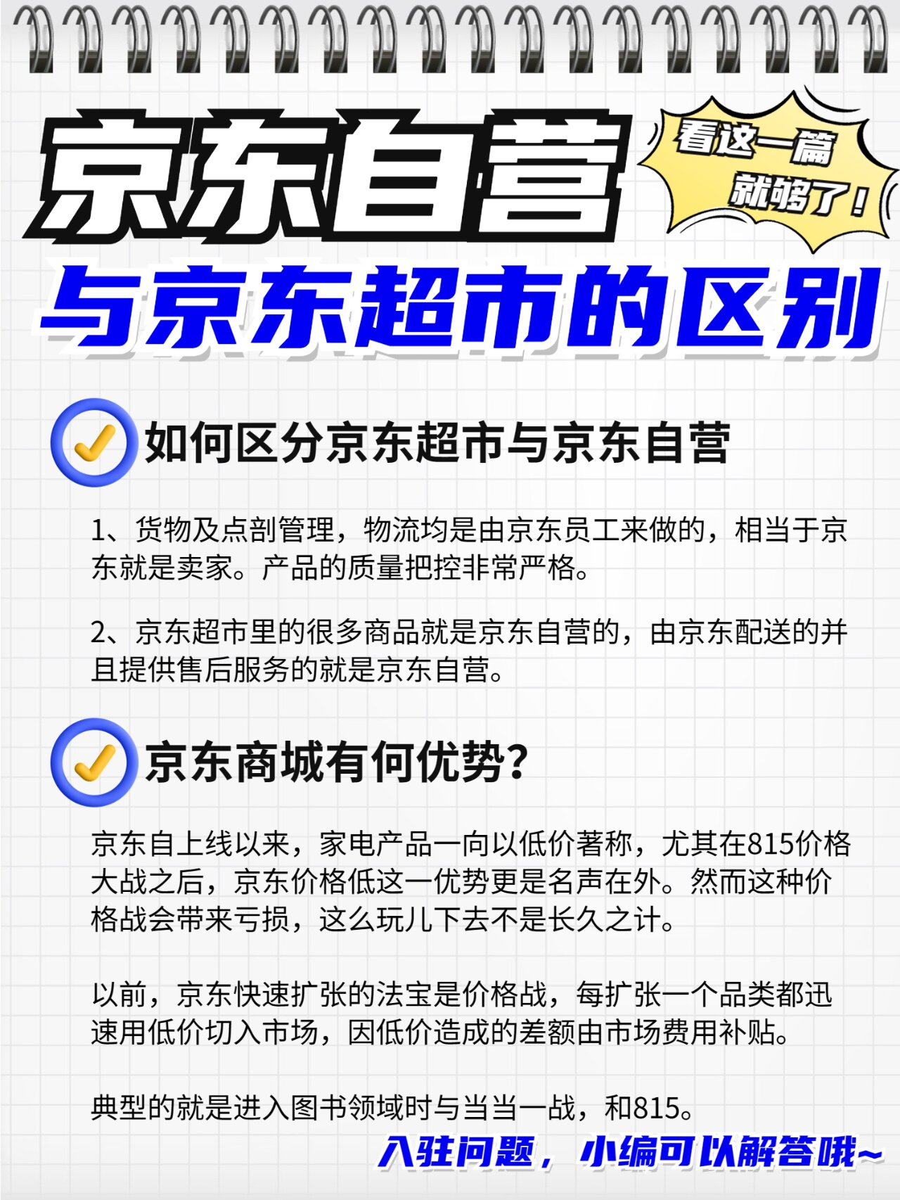 京东专卖店和旗舰店有什么区别?如何入驻?视频
