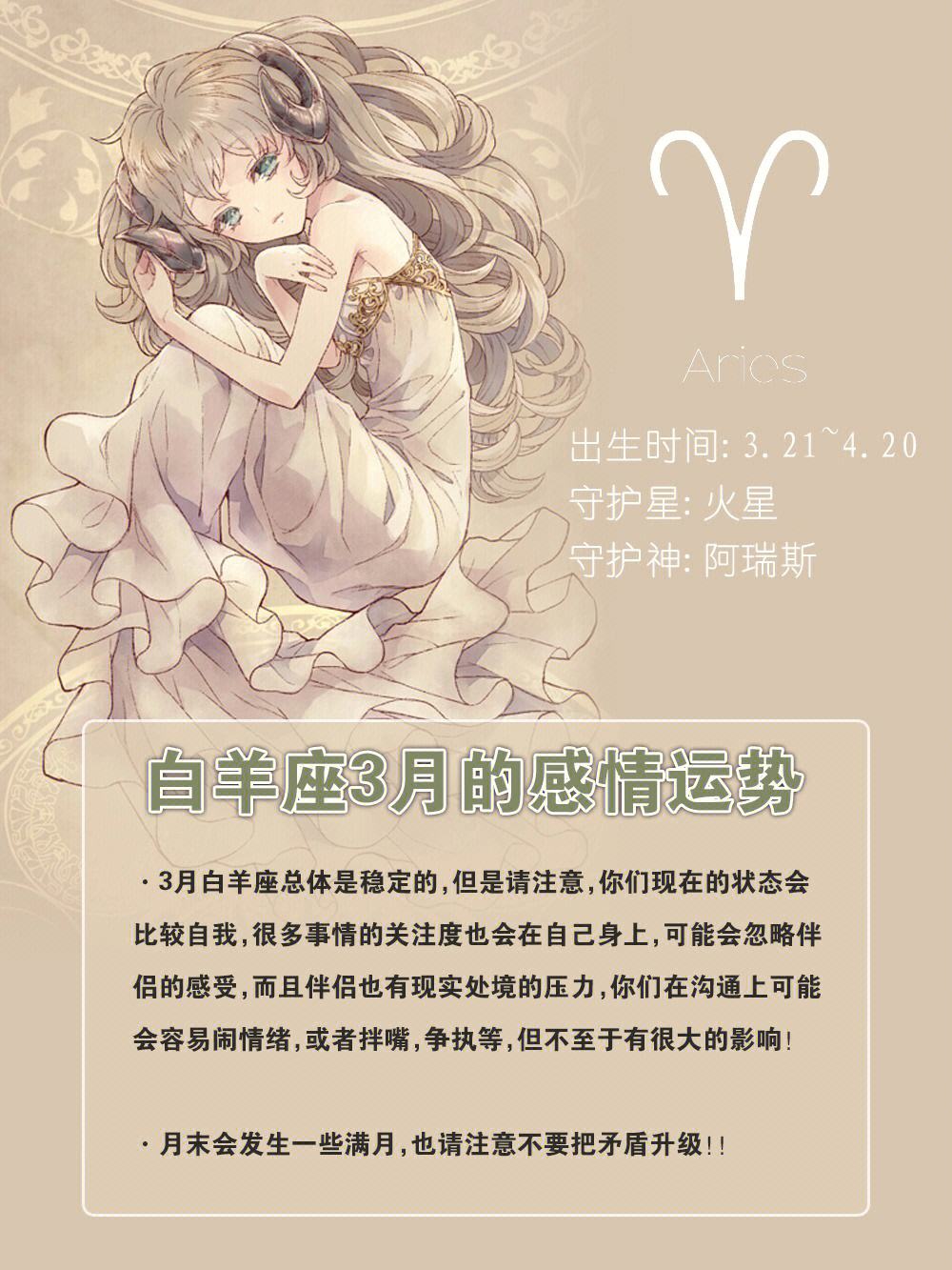 白羊座是几月几号到几月几号是3月21号-4月19号