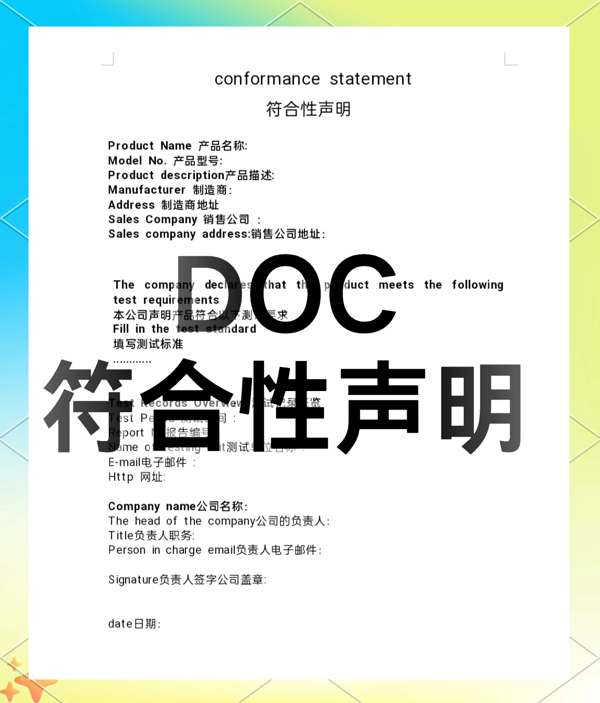 CE符合性声明是什么?CE符合性声明是什么意思?