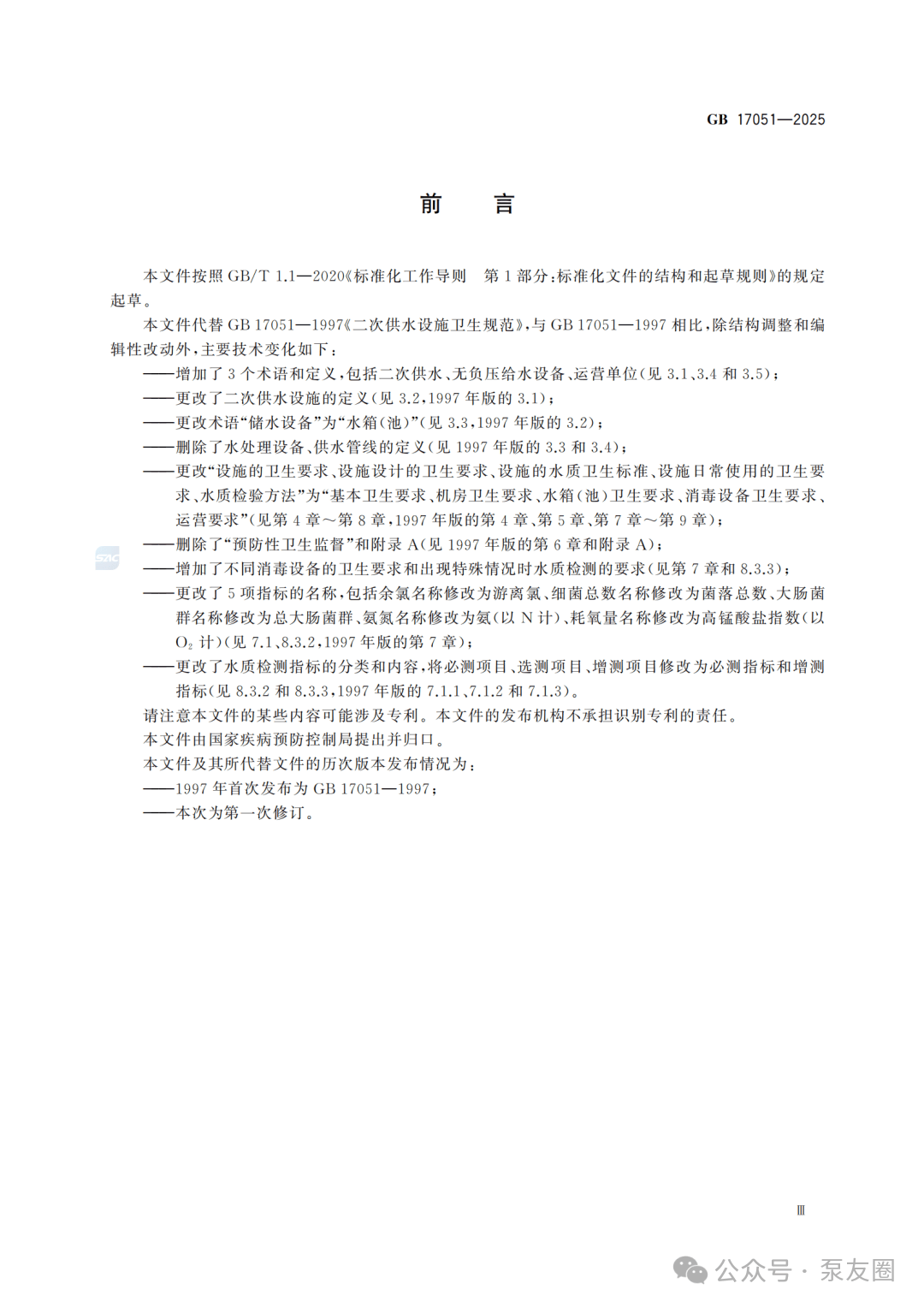 什么是二次供水?检测水质的标准是哪些?国标视频