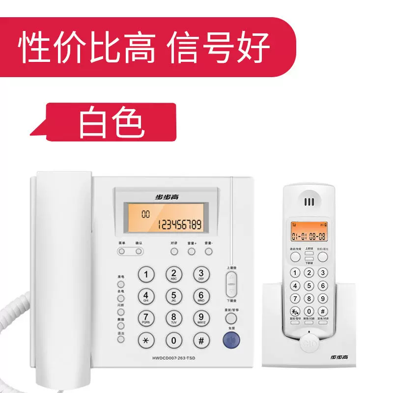步步高无绳电话子母机W76E电话机无绳步步高电话机W76E