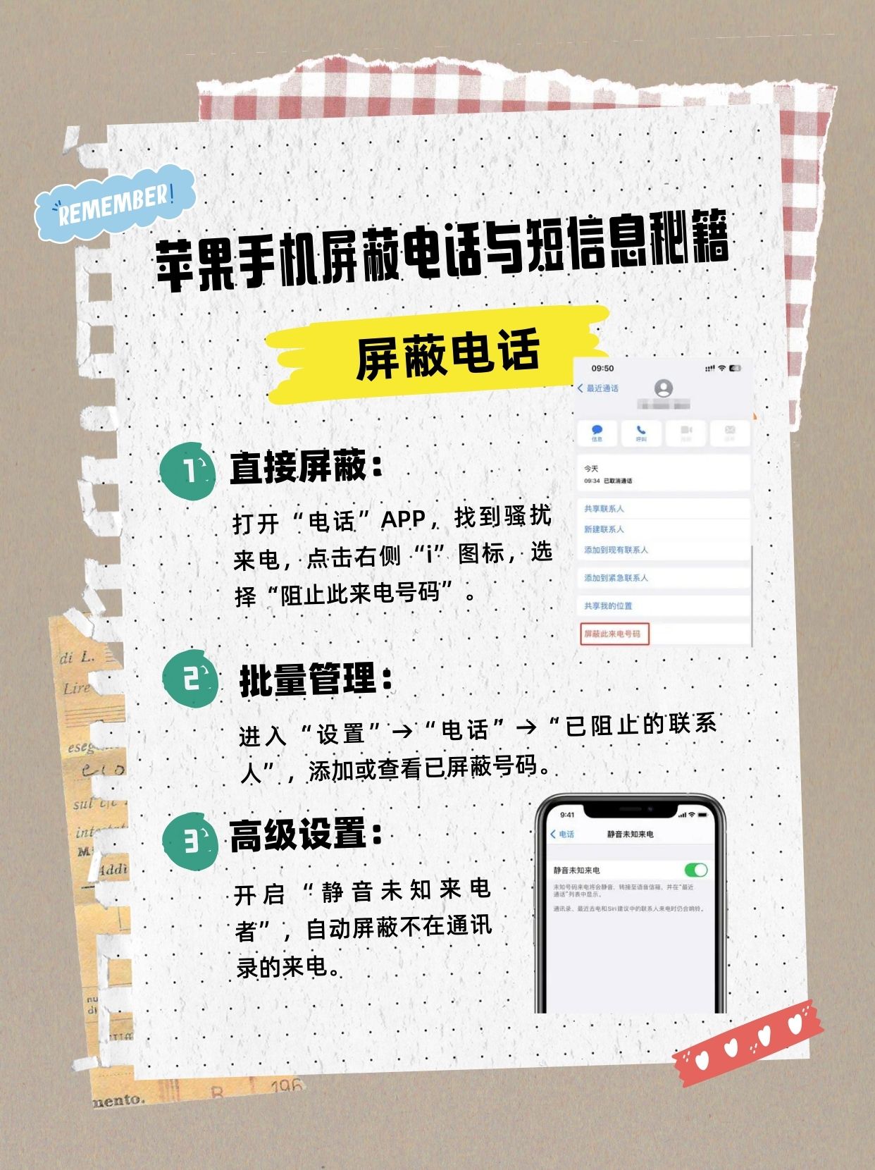 电话号码误标记解决方案:告别骚扰电话和广告推销
